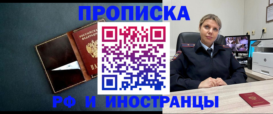 купить прописку в Тулуне